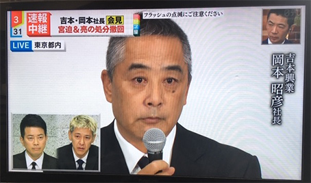 吉本興業社長が記者会見「テープを回してるのでは？」発言は「冗談だった」で”辞任論”噴出
