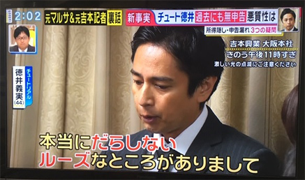 チュートリアル徳井が活動自粛　ずさん過ぎる「無申告」の歴史発覚