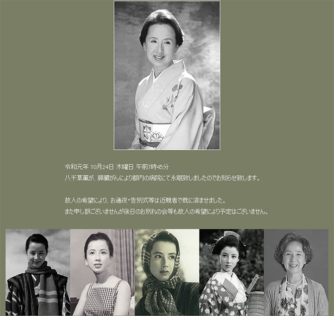 八千草薫さん８８歳で死去　米「Hollywood Reporter」も報じる