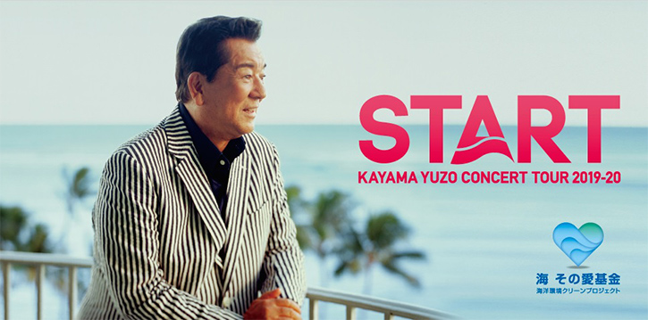 加山雄三が軽い脳梗塞で公演延期 今のところ症状はないが「しばらく時間をください」