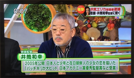 沢尻エリカ容疑者に「パッチギ！」の井筒監督が「留置場で猛反省を