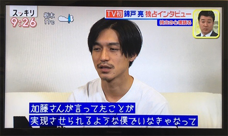 >錦戸亮が「スッキリ」で「独立の心境」語る　「加藤（浩二）さんの言葉で勇気づけられた」