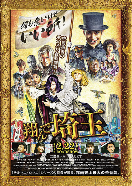 第４３回日本アカデミー賞の優秀賞発表　東映系ワンツー「翔んで埼玉」最多12部門「閉鎖病棟―それぞれの朝―」１１部門受賞受賞