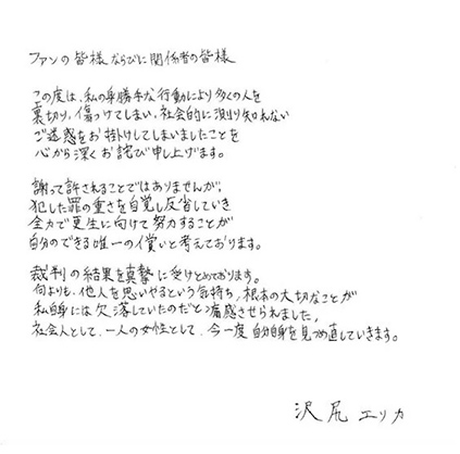 沢尻エリカ被告が初公判