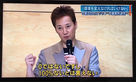 中居正広が記者会見　ジャニーズ退所後の進路は？SMAPの再結成は？Aさんとの結婚は？