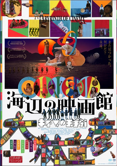 大林宣彦監督死去　８２歳　「海辺の映画館―キネマの玉手箱―」の公開予定日に
