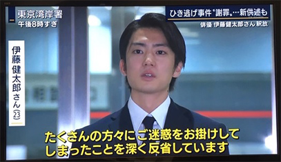 >俳優伊藤健太郎が釈放　湾岸署前で謝罪「一生かけて償っていきたい」
