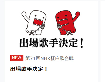 >
NHKが紅白出場歌手発表　NiziU、瑛人ら初出場　AKB４８落選
