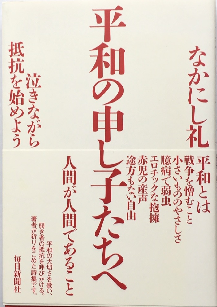 なかにし礼さん死去 82歳　「昭和のヒットメーカー」が熱く訴えた反戦平和の想い

