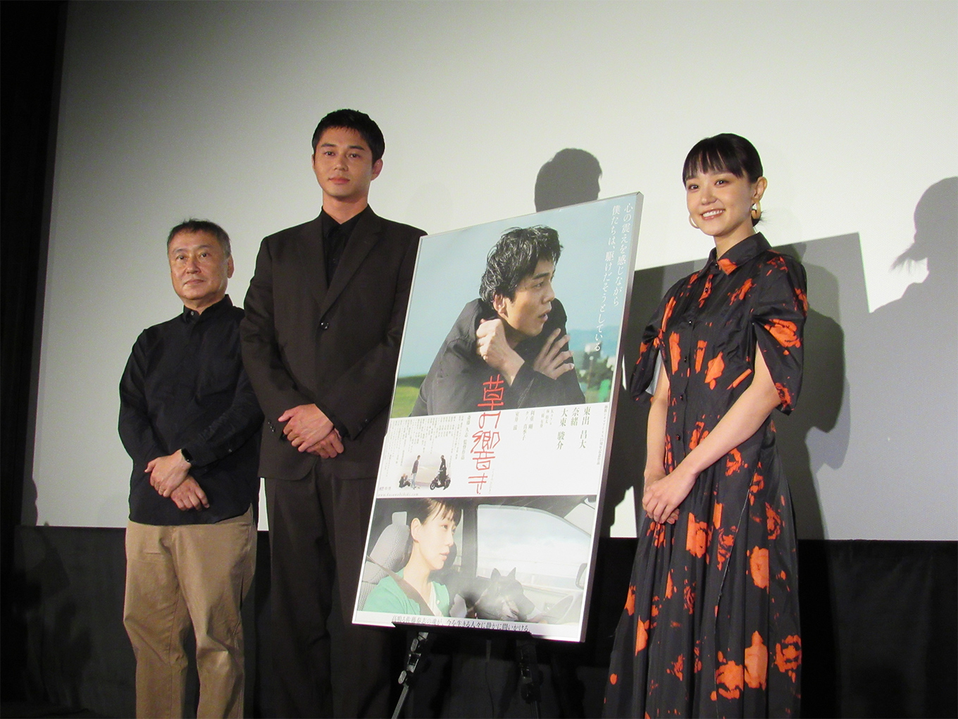 「草の響き」公開記念舞台あいさつ 東出昌大、奈緒、斎藤久志監督登壇 
