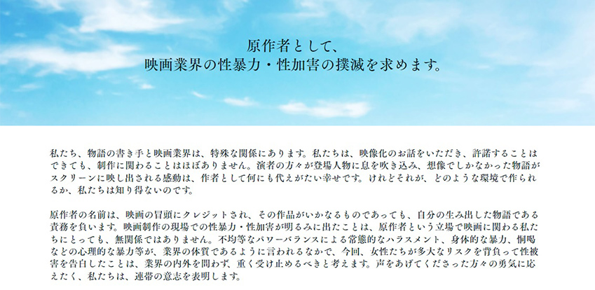 山内マリコ氏、柚木麻子氏ら作家18人が「原作者として、映画業界の性暴力・性加害撲滅」求める声明 
