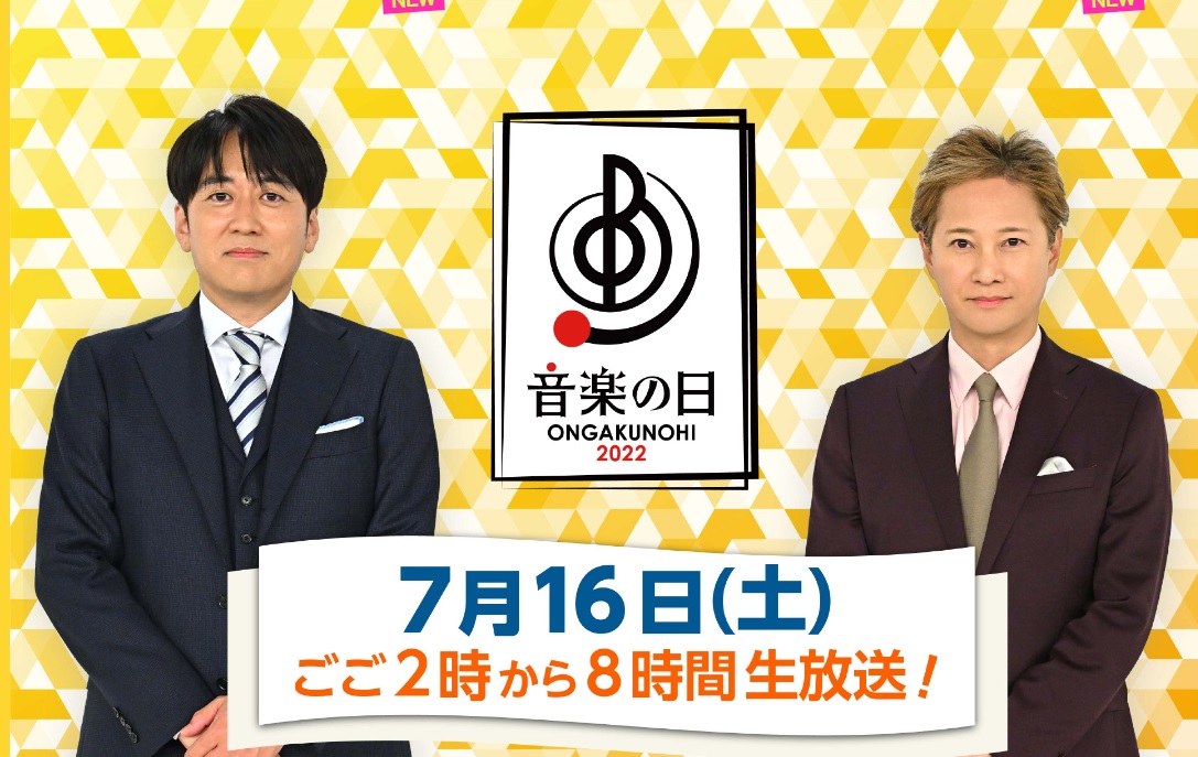 中居正広、急性虫垂炎で入院　「音楽の日 2022」出演見合わせ 「中居正広のキャスターな会」も休む

