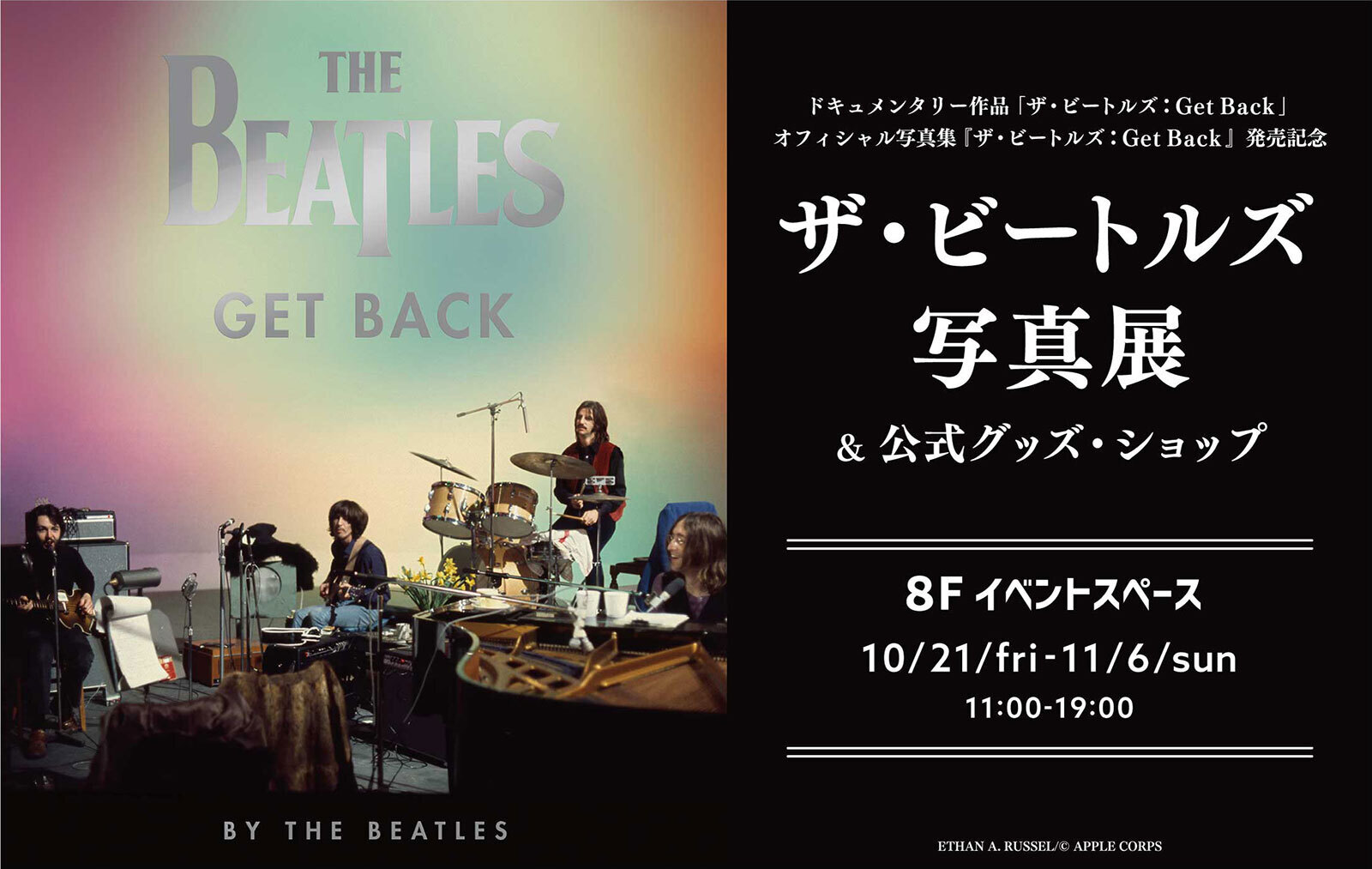 ビートルズの写真展＆公式グッズ・ショップ開催　オフィシャル写真集「ザ・ビートルズ：Get Back」発売記念 
