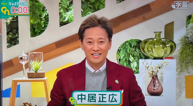 中居正広「キャスターな会」復帰　「いやいやそれはないわ」ネット上の “トンデモ噂”否定