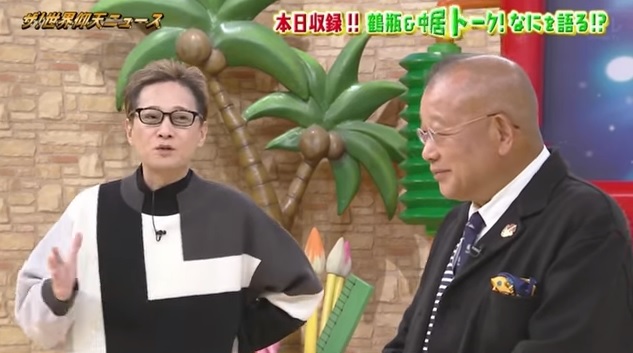 中居正広、日テレ「ザ!世界仰天ニュース」で鶴瓶とトーク　全レギュラー復帰 
