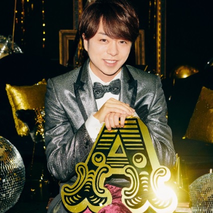 櫻井翔に第1子誕生「しっかりと向き合っていかなければ」
