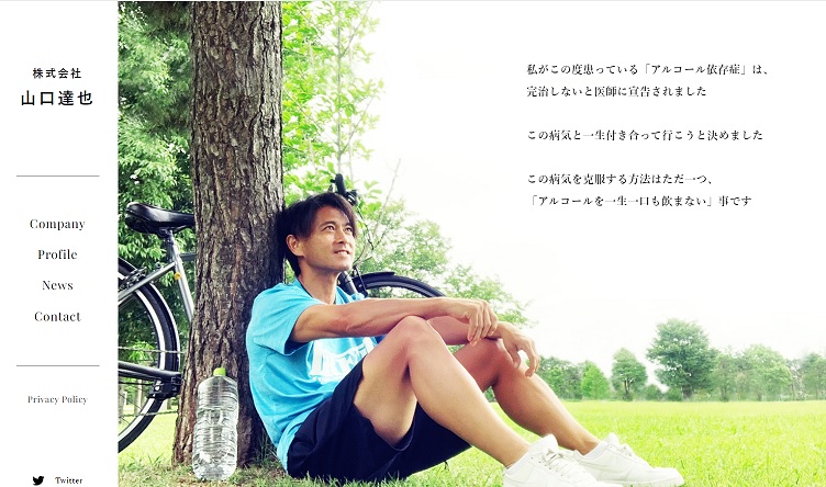 元TOKIOの山口達也氏が「株式会社山口達也」設立　「各種依存症者向け講演活動や企業向け各種危機管理セミナー」などを行う