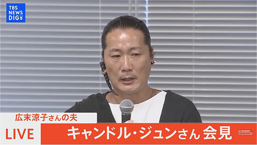 広末涼子の夫、キャンドル・ジュン氏が会見　不倫報道直前に広末が離婚話　鳥羽氏の謝罪文に「怒りしか浮かばなかった」