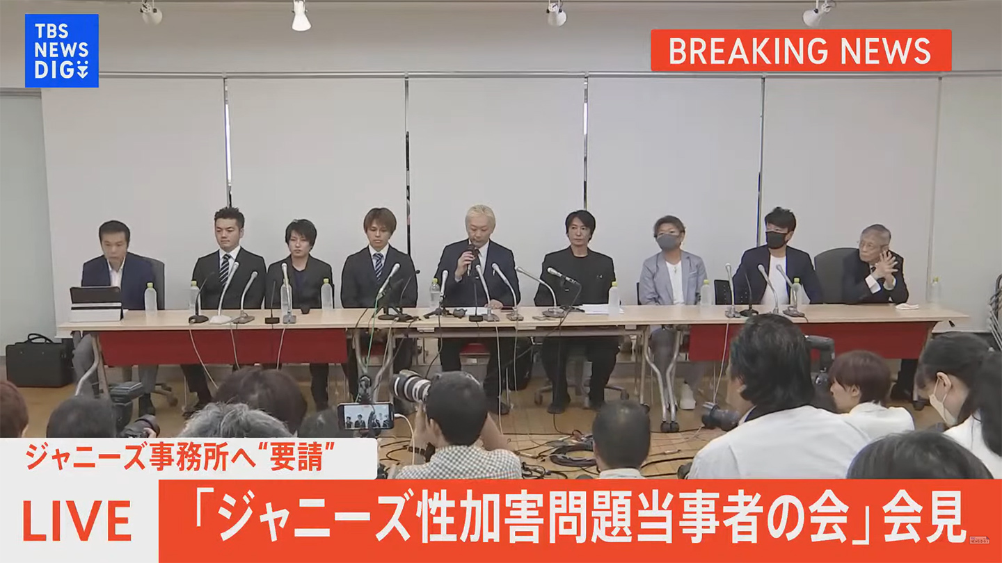 「当事者の会」ジャニーズ事務所に「事実究明・対話救済基金」要請 刑事告訴も準備