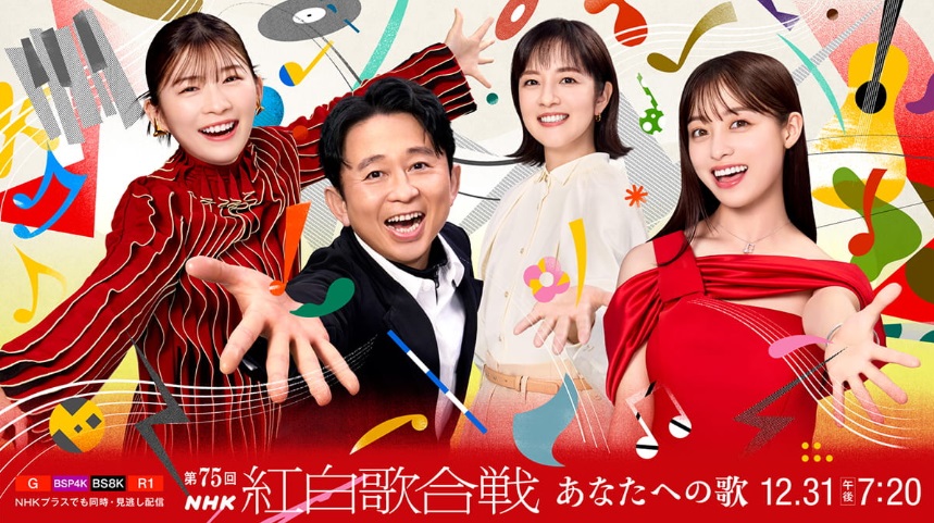  NHK紅白歌合戦　曲順発表　大トリ２年連続MISIA　５年連続　紅組トリ・MISIA　白組トリ・福山雅治
