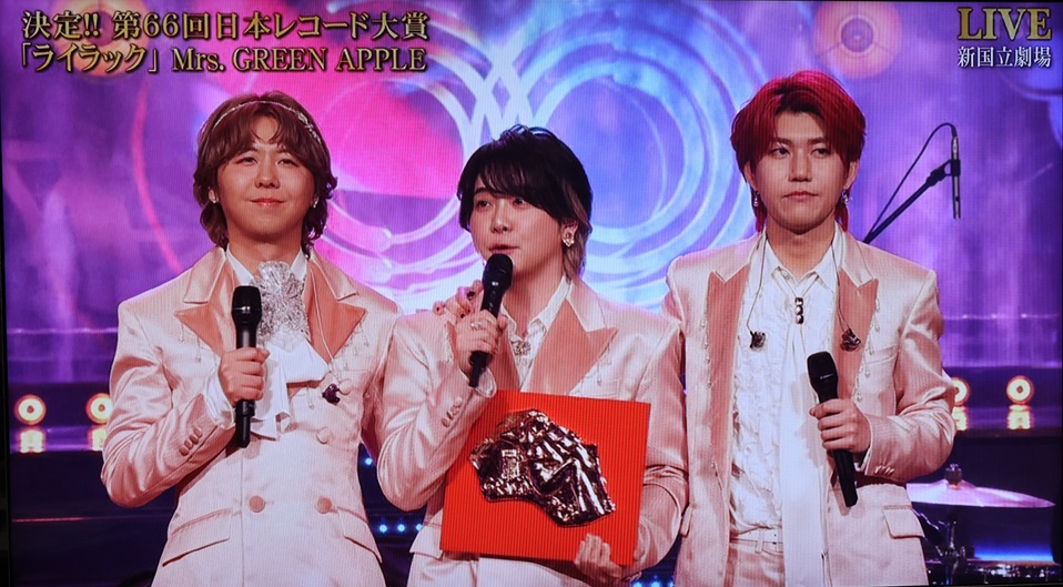 第66回日本レコード大賞　Mrs. GREEN APPLE「ライラック」で2年連続大賞　最優秀新人賞こっちのけんと
