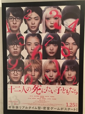 １２人の死にたい子供たち