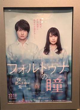 フォルトゥナの瞳