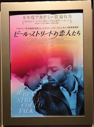 ビール・ストリートの恋人たち