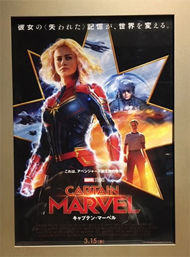 キャプテン・マーベル