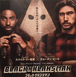 ブラック・クランズマン