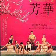 芳華ーYouth-
