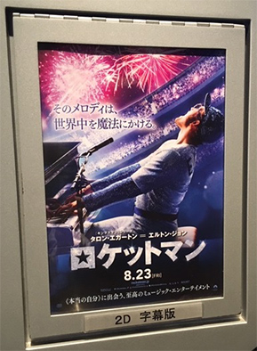 「ロケットマン」