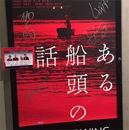 「ある船頭の話」オダギリジョー長編初監督作品でディ―プな世界観を展開