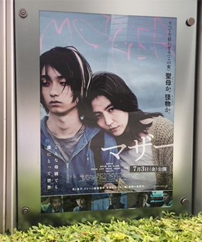 「MOTHER マザー」長澤まさみが魔性の母親を熱演
