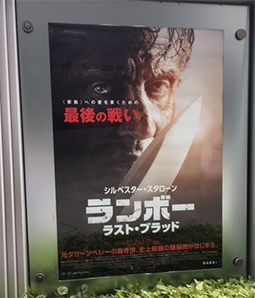 「ランボー ラスト・ブラッド」と「悪の偶像」など短編映画のとっておき情報