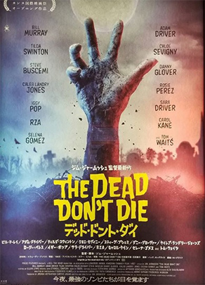 「デッド・ドント・ダイ」　ジム・ジャームッシュ監督初のゾンビ・コメディ
