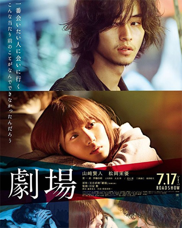 又吉直樹の小説を映画化した「劇場」と韓国映画「悪人伝」のとっておき情報