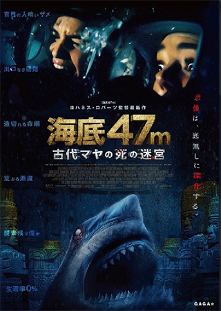 「海底47m 古代マヤの死の迷宮」「海の上のピアニスト」など「海の映画特集」