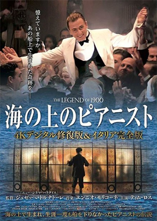 「海底47m 古代マヤの死の迷宮」「海の上のピアニスト」など「海の映画特集」