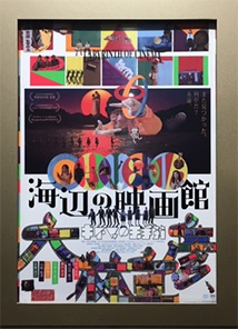 「海辺の映画館―キネマの玉手箱」　反戦・平和のメッセージと映像美の奔流に圧倒される大林信彦監督の渾身の“遺言” 
