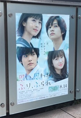 >「思い、思われ、ふり、ふられ」　浜辺美波、北村匠海らが青春ラブストーリーを熱演
