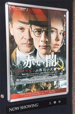 「赤い闇 スターリンの冷たい大地」ソ連がひた隠しにした大飢餓を命がけで取材した英国人記者の壮絶な闘い
