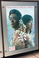 「糸」菅田将暉と小松菜奈が運命の恋を情感たっぷりに熱演
