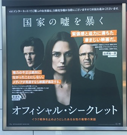 「オフィシャル・シークレット」イラク戦争に突き進む米国諜報機関の極秘メールをリークした英国女性諜報部員の数奇な運命
