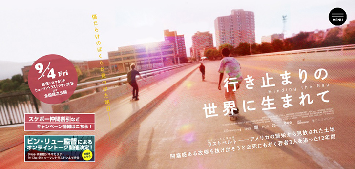 「頑張る若者たち」を描いた「行き止まりの世界に生まれて」「田園ボーイズ」のとっておき情報
