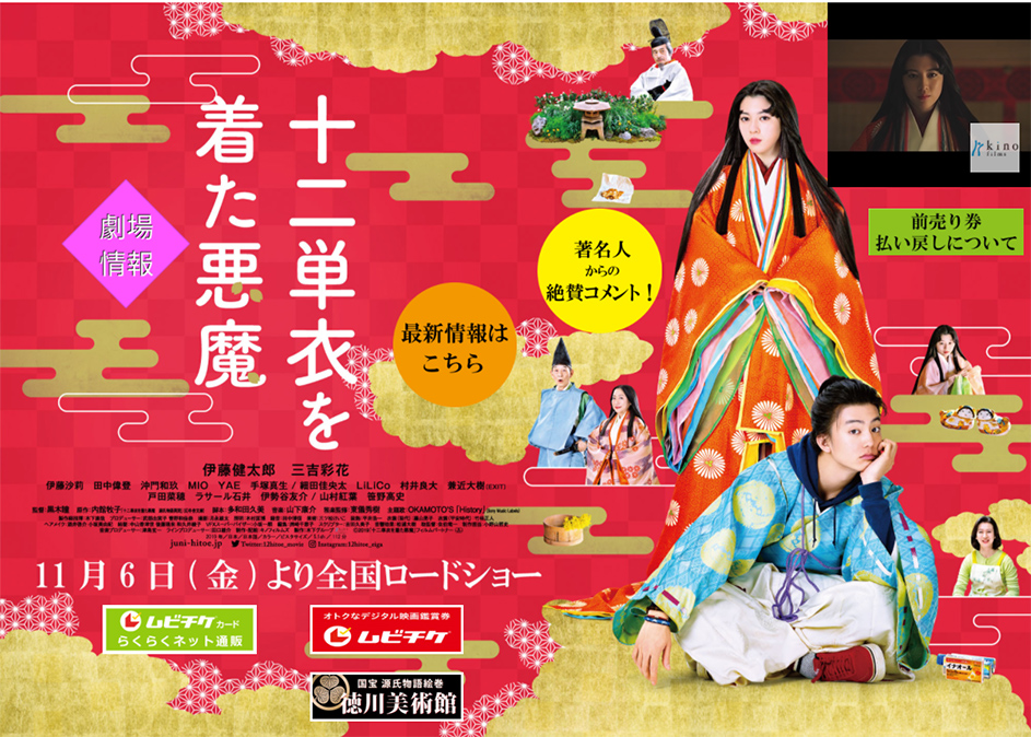 アラキンのムービーキャッチャー/トランプ大統領出演の映画やTVと「十二単衣を着た悪魔」のとっておき情報