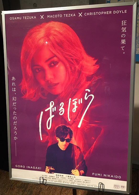 「ばるぼら」稲垣吾郎＆二階堂ふみ、幻想と狂気とエロスを熱演　圧巻の官能シーンも