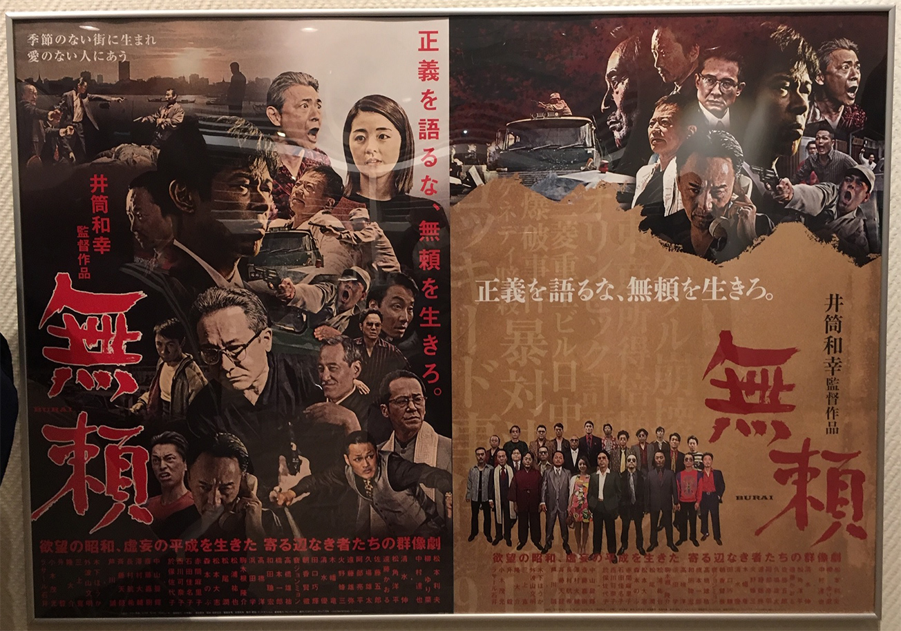 アラキンのムービーキャッチャー／報知画賞の選考結果と映画「無頼」」のとっておき情報
