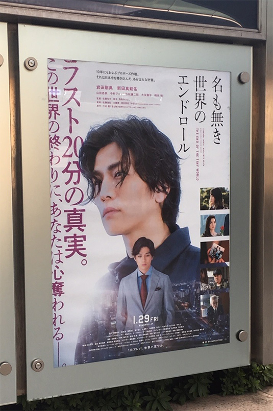 アラキンのムービーキャッチャー／「花束のような恋をした」と「名もなき世界のエンドロール」のとっておき情報
