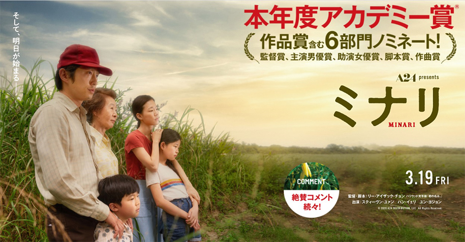 アラキンのムービーキャッチャー／第73回アカデミー賞の注目作品「ノマドランド」と「ミナリ」のとっておき情報
